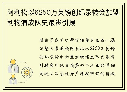 阿利松以6250万英镑创纪录转会加盟利物浦成队史最贵引援