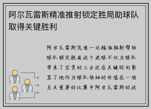 阿尔瓦雷斯精准推射锁定胜局助球队取得关键胜利